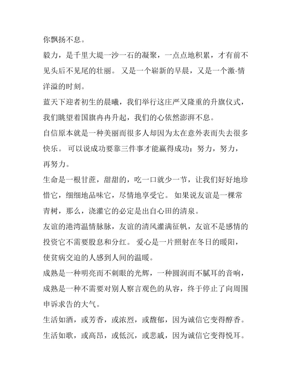 最新高中升旗仪式主持流程(十一篇)_第2页