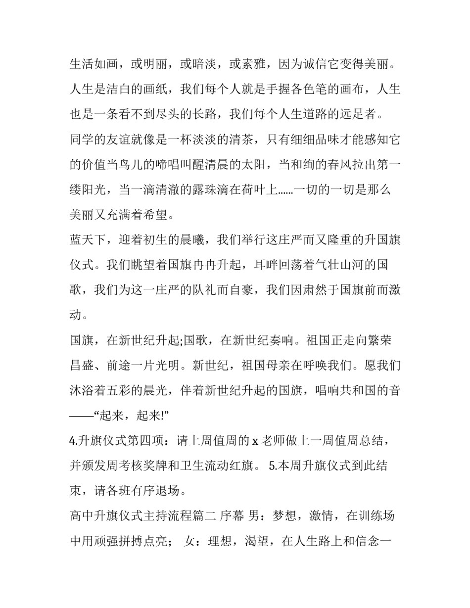 最新高中升旗仪式主持流程(十一篇)_第3页