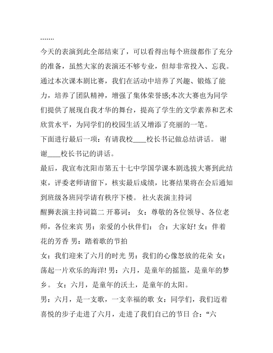 最新社火表演主持词 醒狮表演主持词(23篇)_第2页