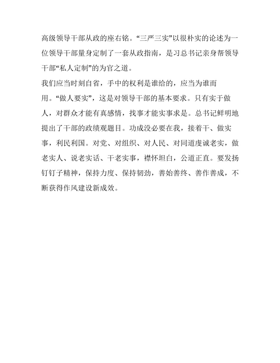 [党员三季度思想汇报]2018三季度思想汇报_第2页