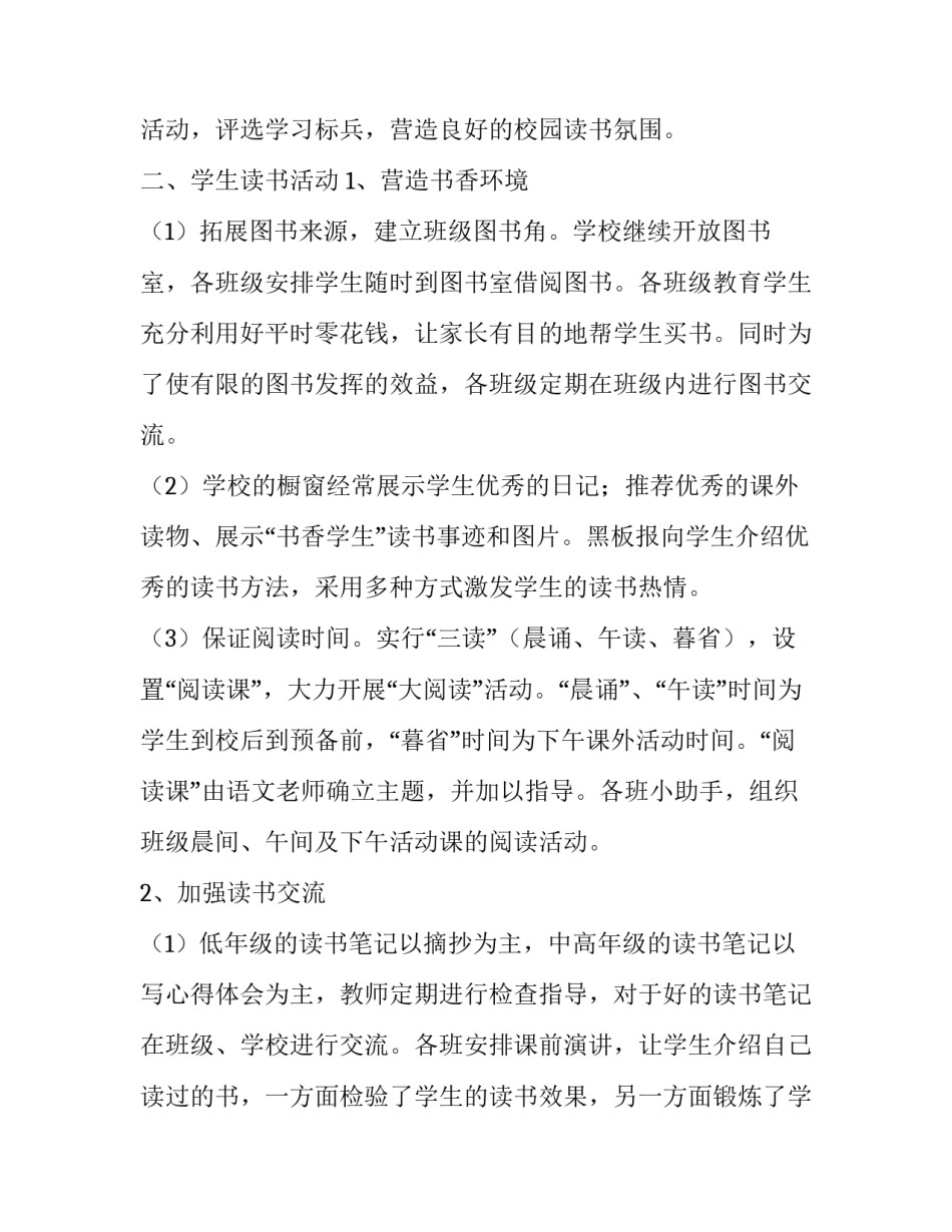 阅读书籍交流活动长篇总结报告通用 阅读书籍交流活动长篇总结报告通用模板(二篇)_第2页