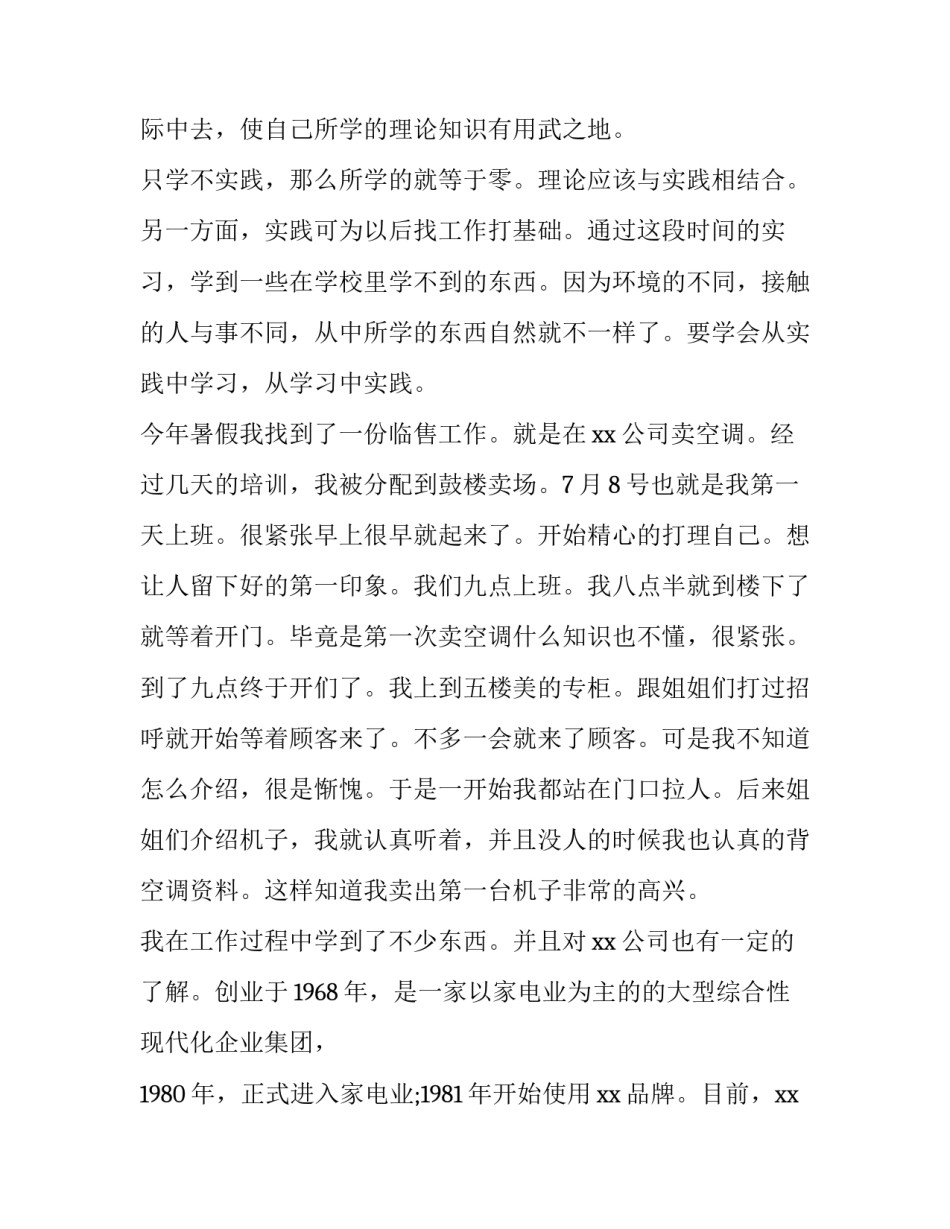 家用电器实训报告 家用电器实训总结(4篇)_第2页