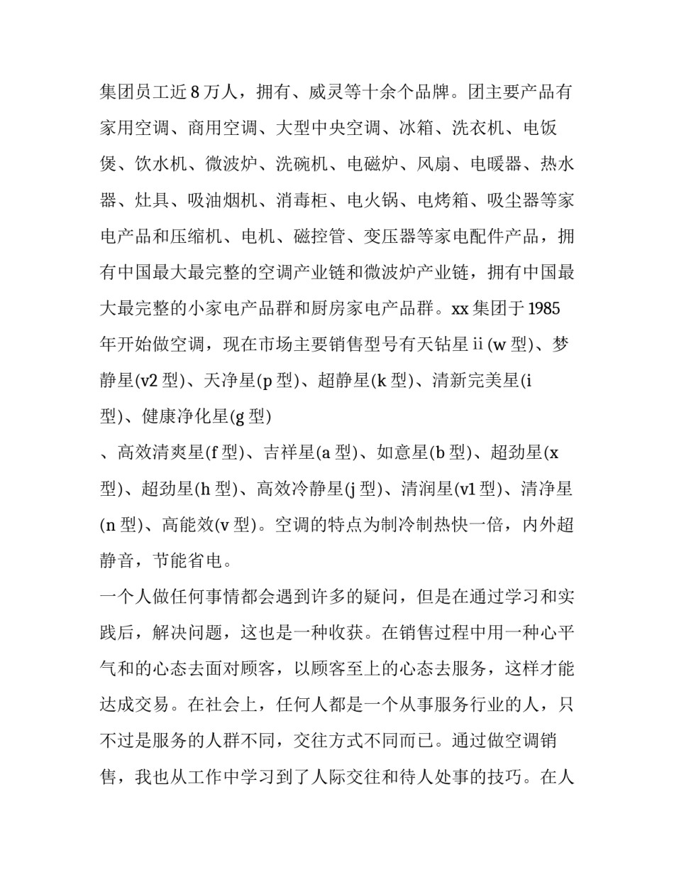 家用电器实训报告 家用电器实训总结(4篇)_第3页