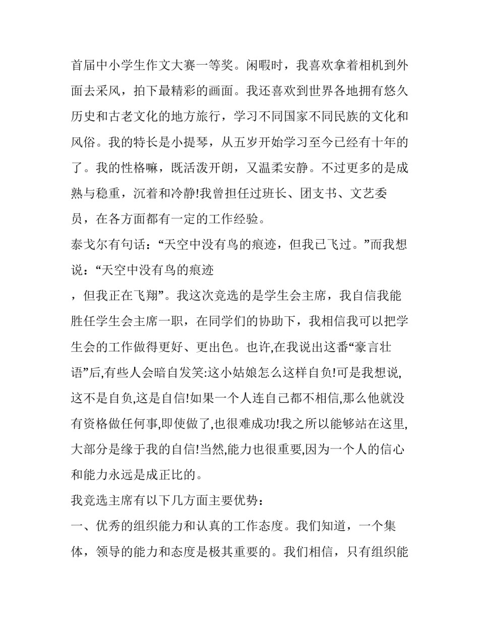 竞选公司CEO演讲稿范文范本 竞选经理演讲稿怎么写(9篇)_第2页