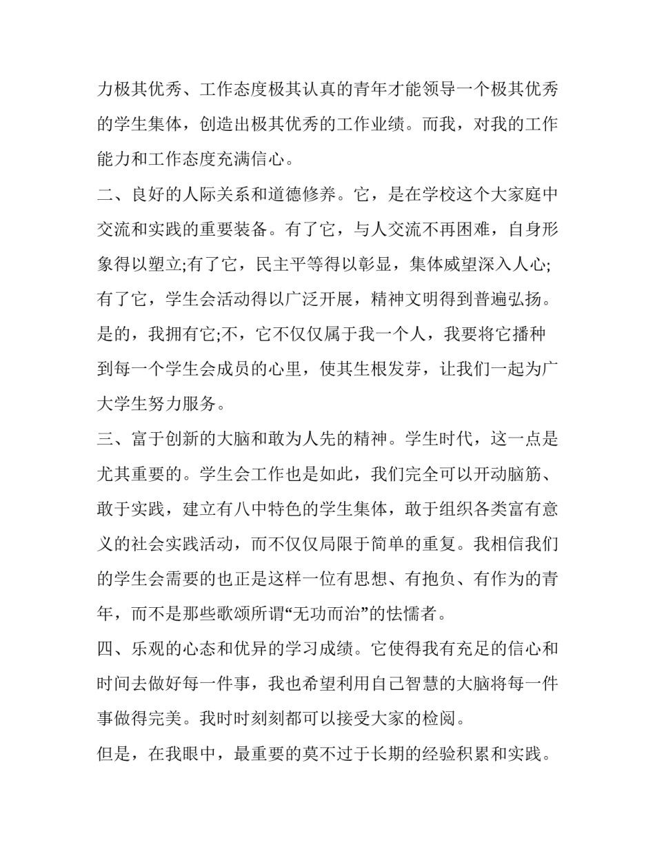 竞选公司CEO演讲稿范文范本 竞选经理演讲稿怎么写(9篇)_第3页