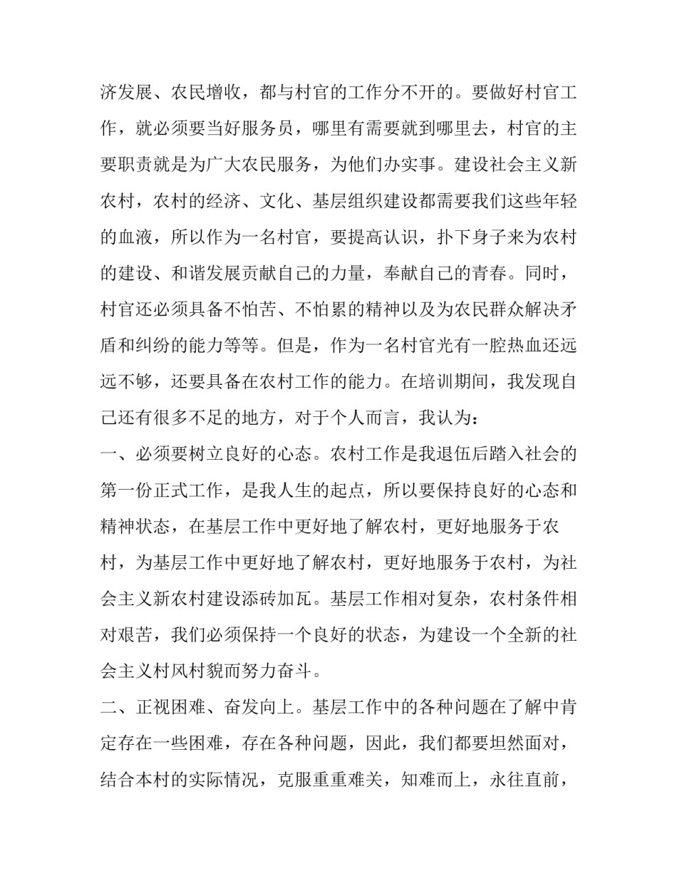 [社区党委委员党校培训心得体会] 党校开班典礼心得体会_第2页