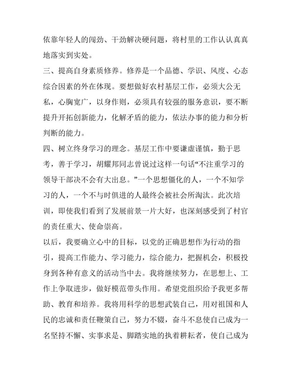[社区党委委员党校培训心得体会] 党校开班典礼心得体会_第3页