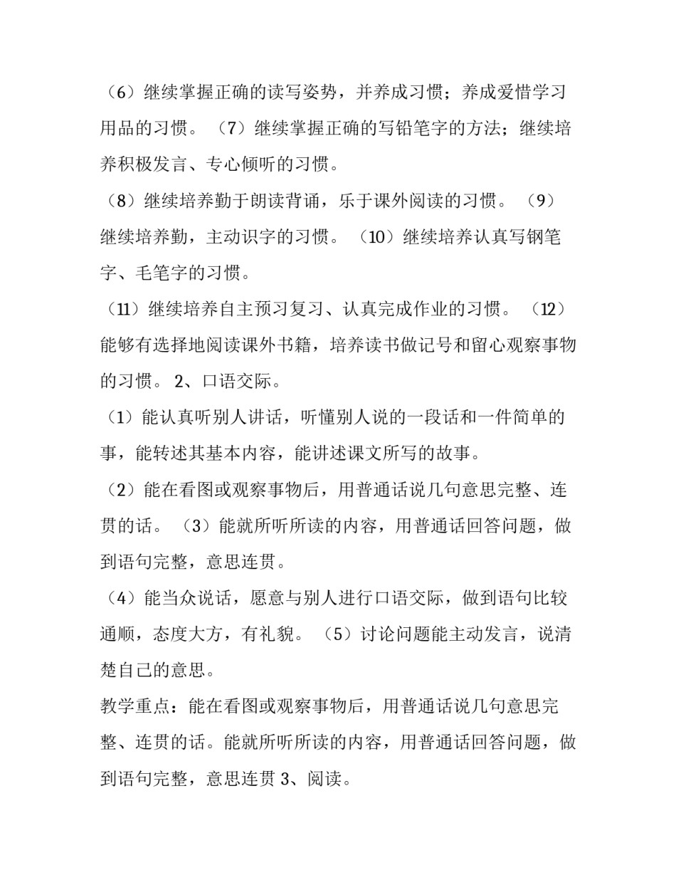 【2019年秋季新人教版部编本四年级语文上册教学计划和教学进度安排】 2019人教版四年级语文下册_第3页