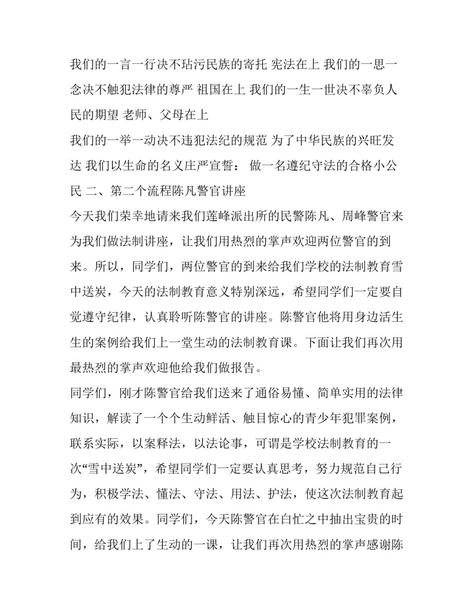 最新讲座主持词结束语(11篇)_第2页