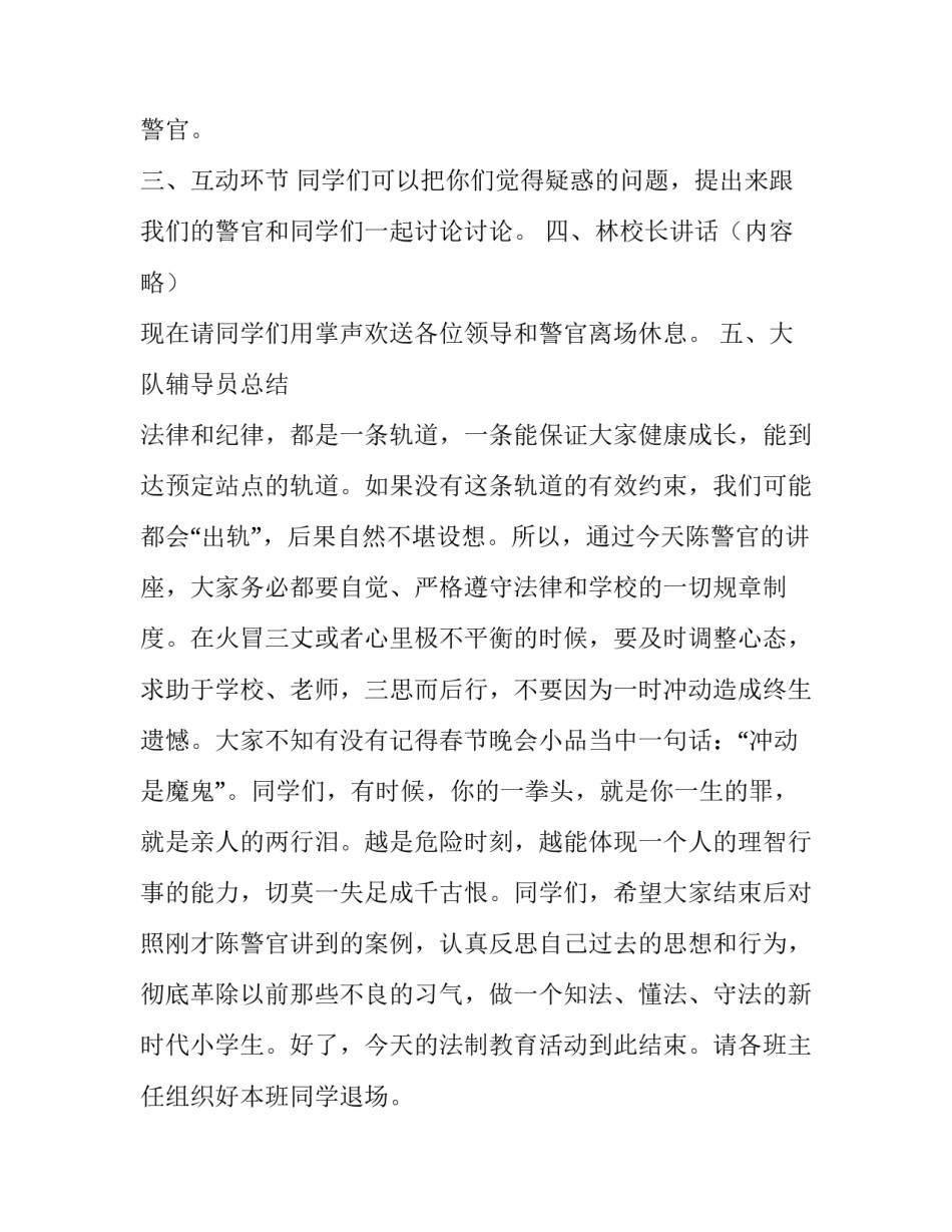 最新讲座主持词结束语(11篇)_第3页