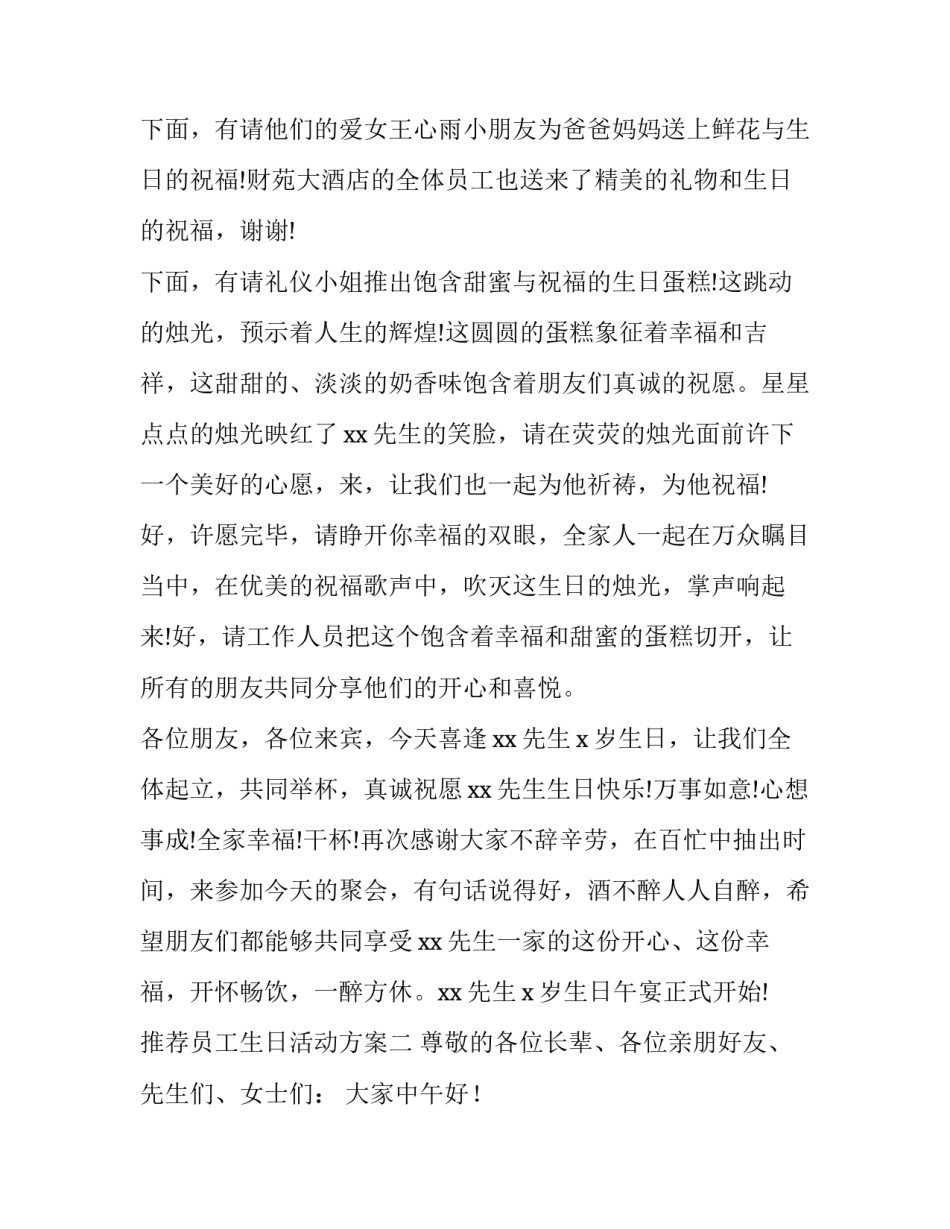 员工生日活动方案 员工生日活动方案包含防疫防控措施(8篇)_第3页