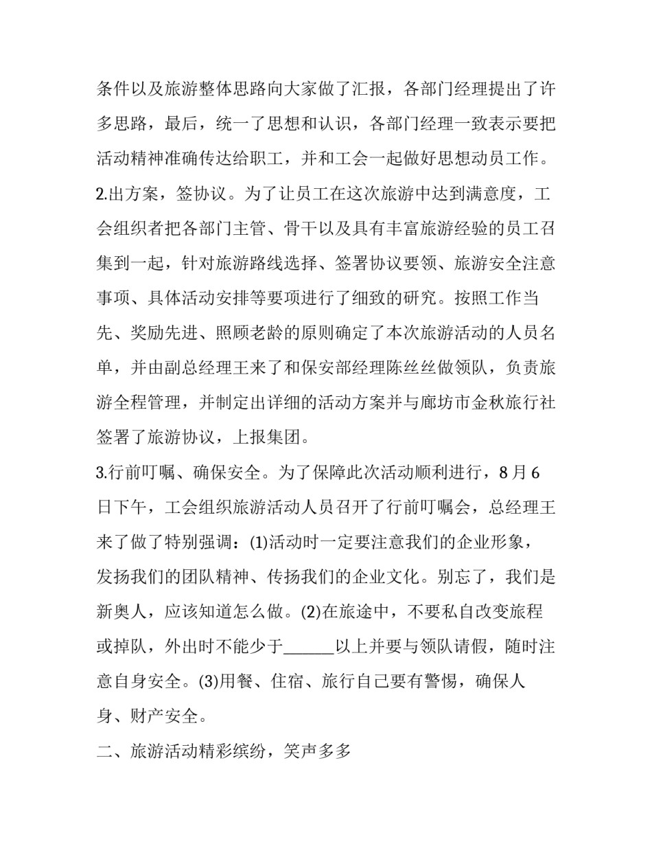 2023年公司组织团队合作团建活动总结长篇汇总 年底公司团建方案(2篇)_第2页