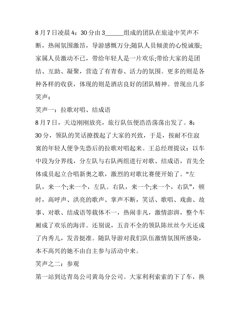 2023年公司组织团队合作团建活动总结长篇汇总 年底公司团建方案(2篇)_第3页