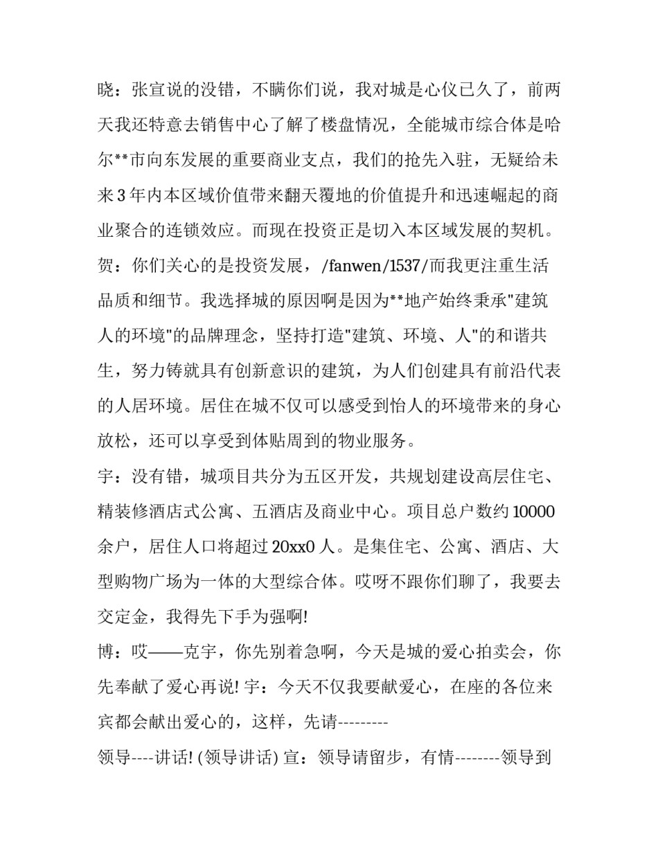 最新拍卖活动主持词结束语怎么说(17篇)_第2页