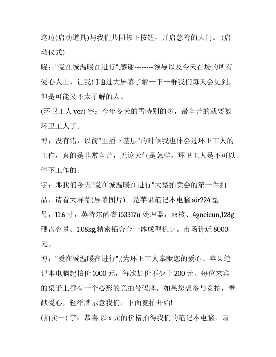最新拍卖活动主持词结束语怎么说(17篇)_第3页