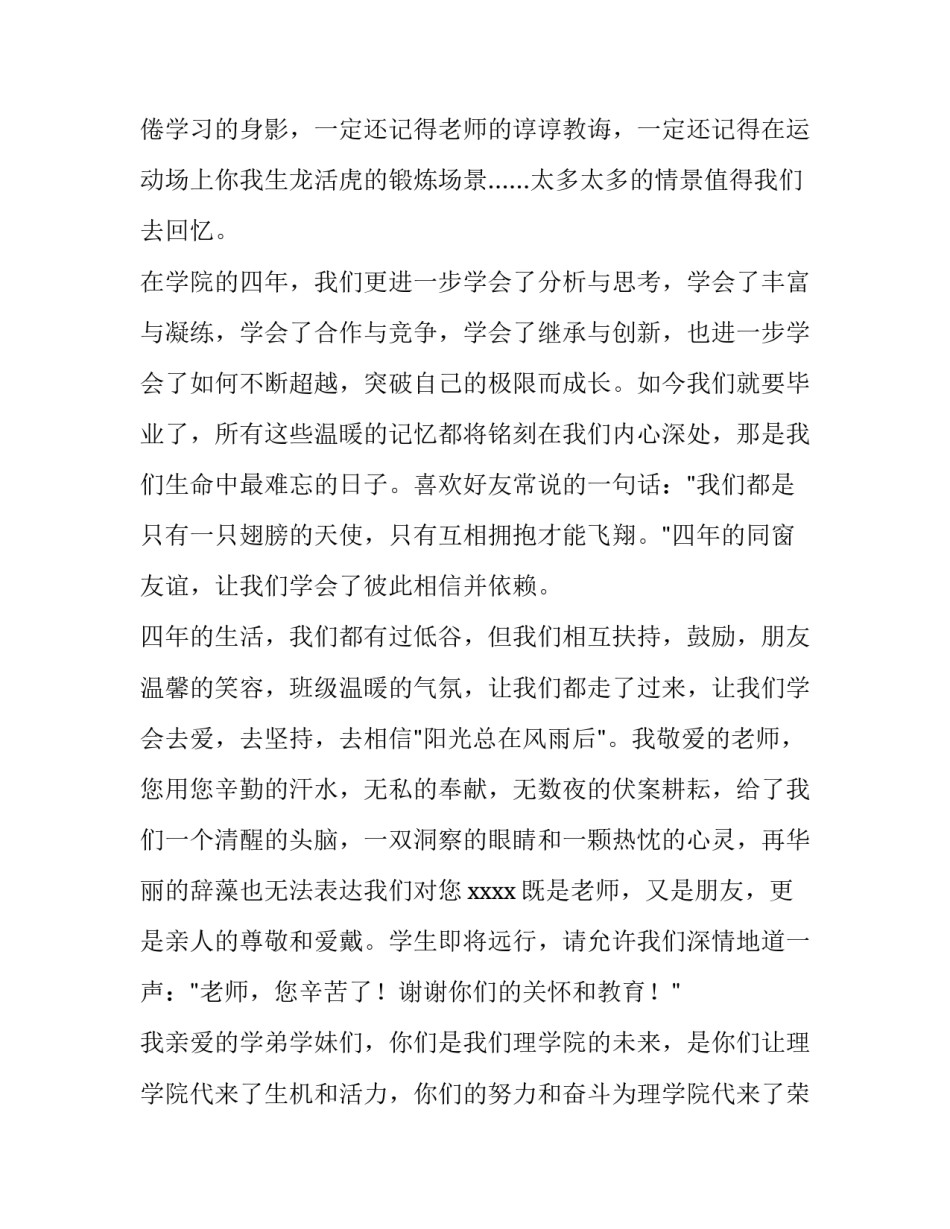 学生毕业典礼讲话稿(六篇)_第2页