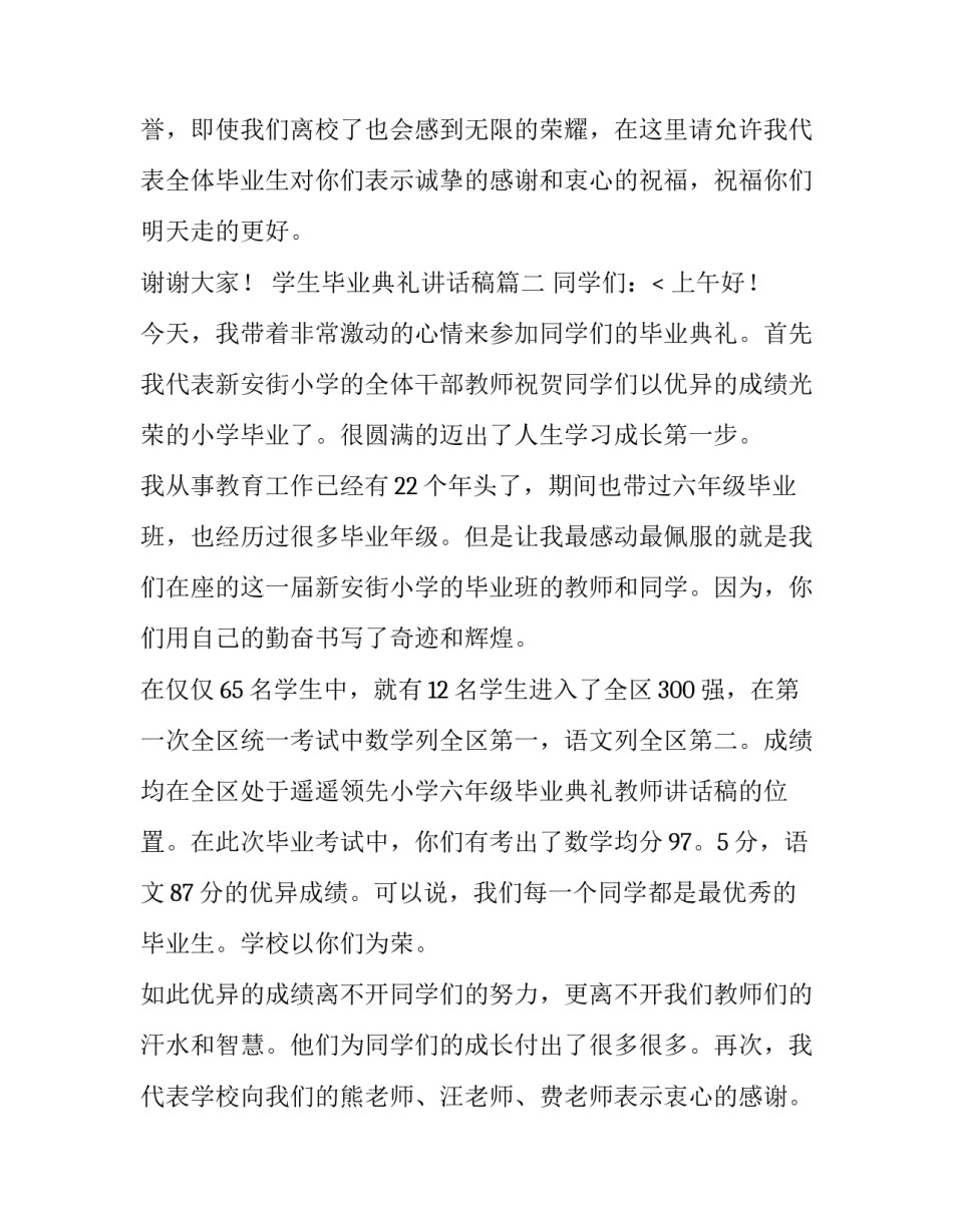 学生毕业典礼讲话稿(六篇)_第3页