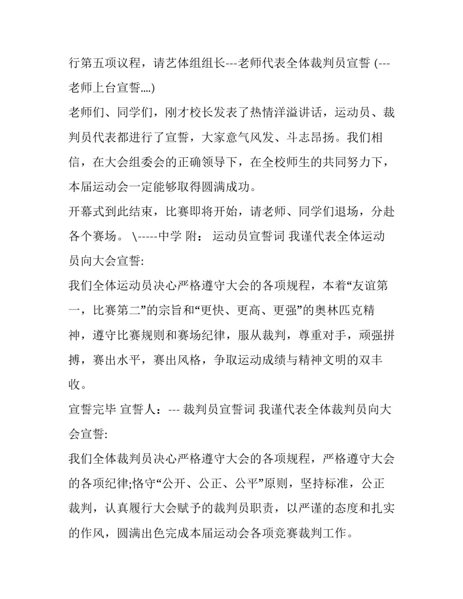 校运会主持词少儿(3篇)_第2页