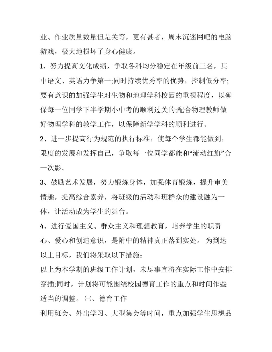 初中八年级班主任工作计划(十五篇)_第2页