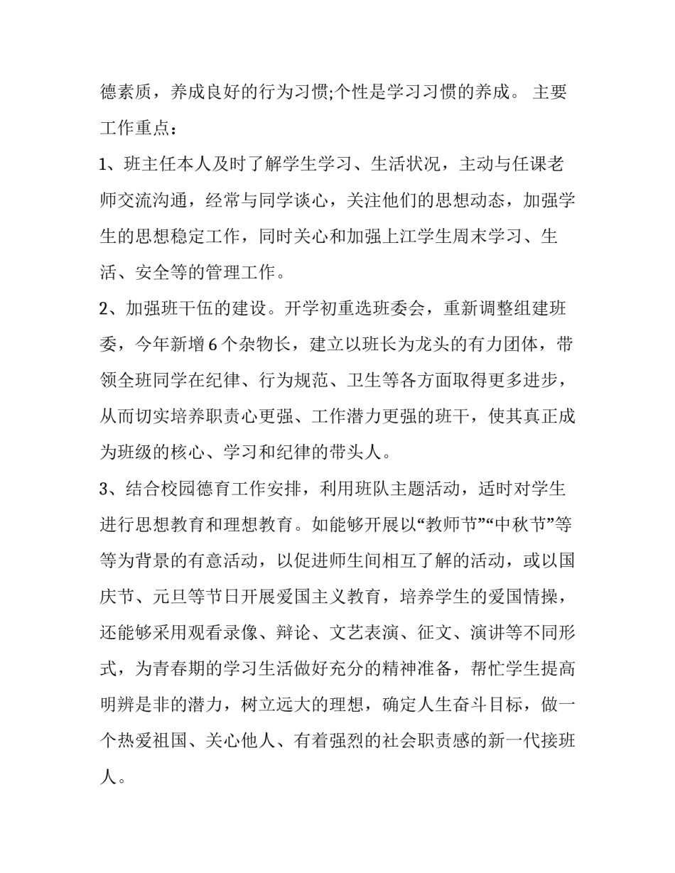 初中八年级班主任工作计划(十五篇)_第3页