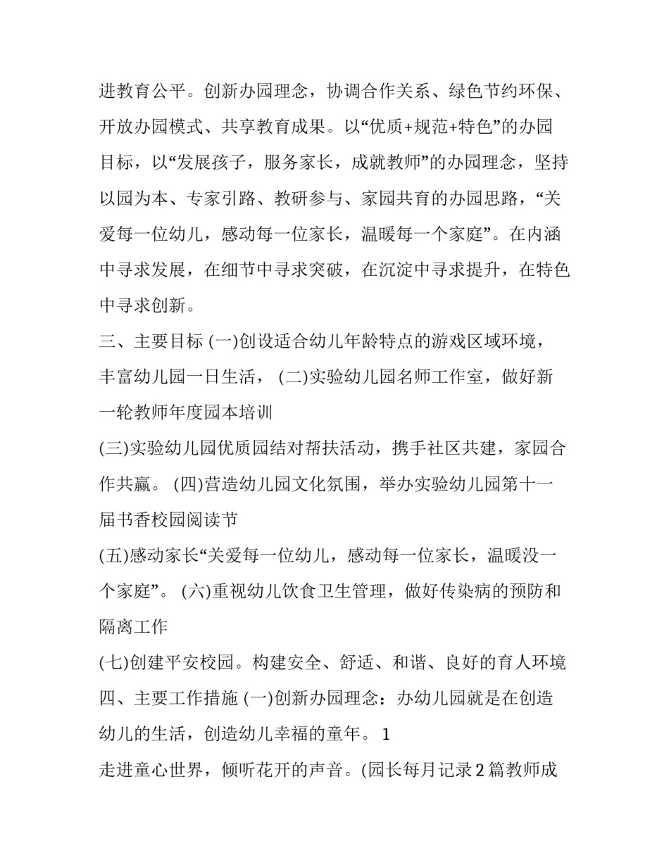 幼儿园大班周计划简短 幼儿园大班周计划内容(2篇)_第2页