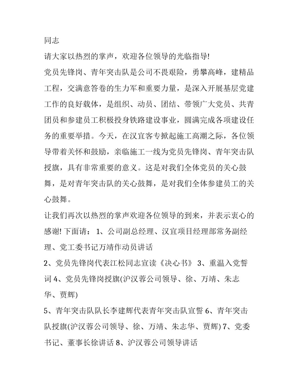 最新班级授旗仪式主持词 授旗仪式主持词开场白(8篇)_第2页