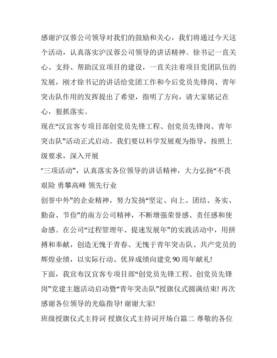 最新班级授旗仪式主持词 授旗仪式主持词开场白(8篇)_第3页