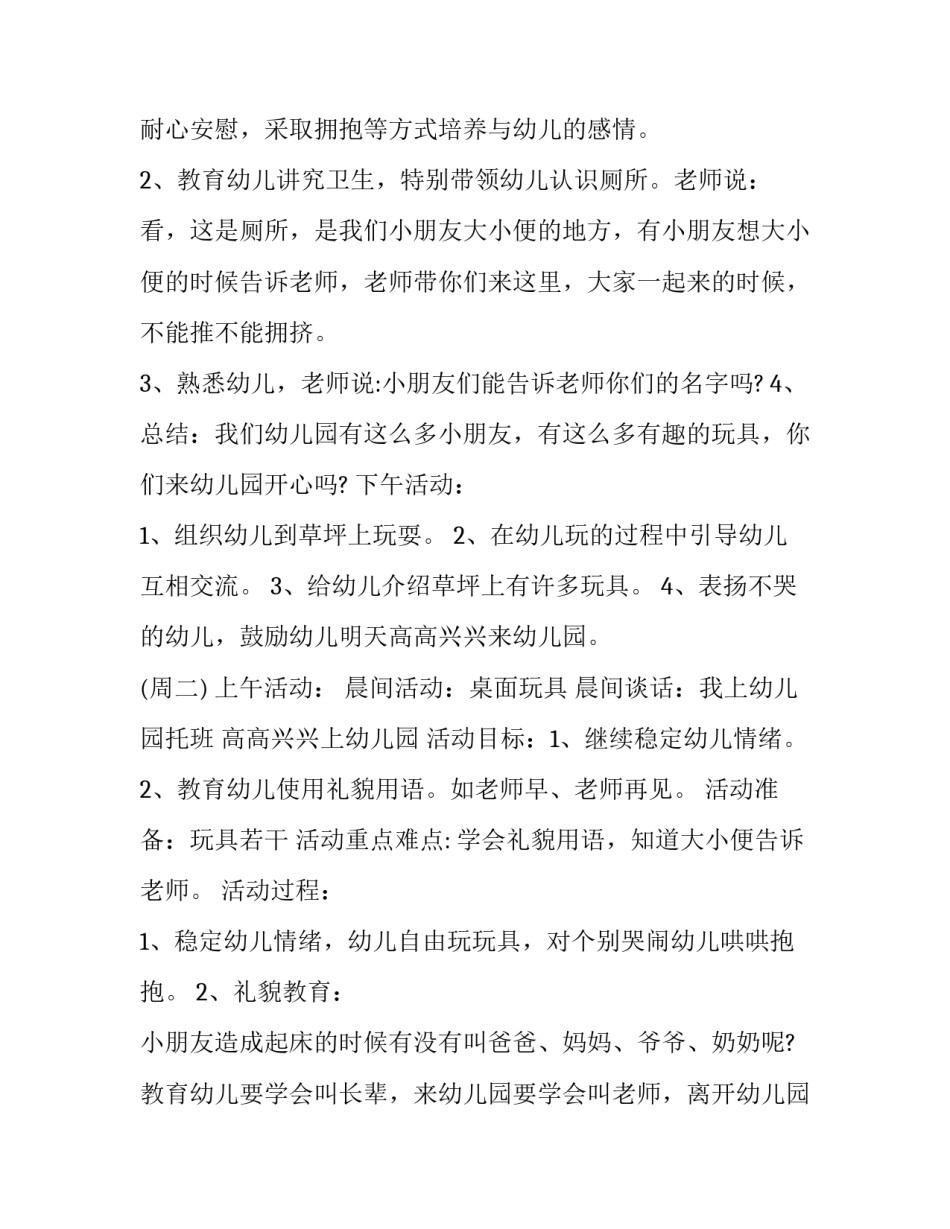 幼儿园周计划表幼儿园中班周计划表如何写 幼儿园班级周计划表怎么写(8篇)_第2页