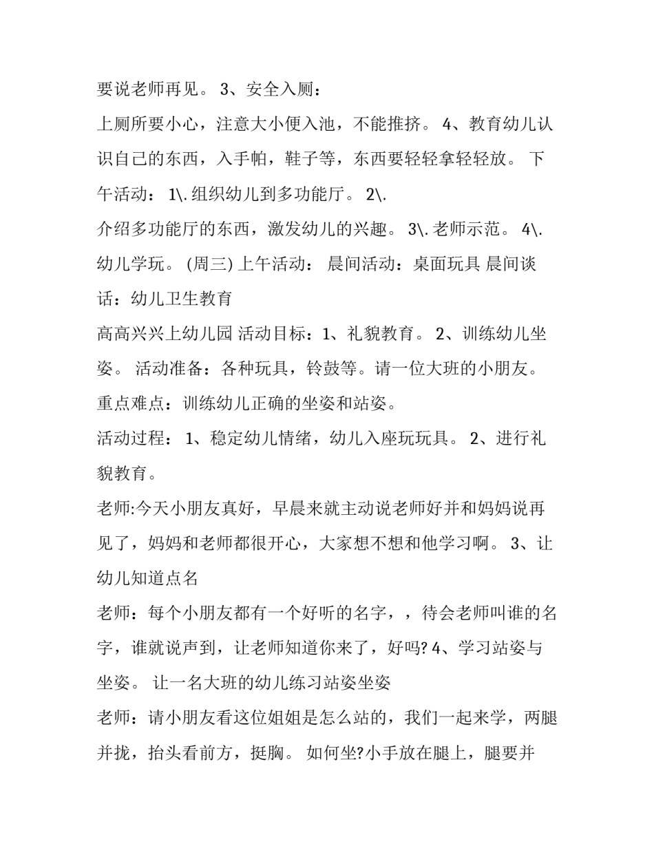 幼儿园周计划表幼儿园中班周计划表如何写 幼儿园班级周计划表怎么写(8篇)_第3页