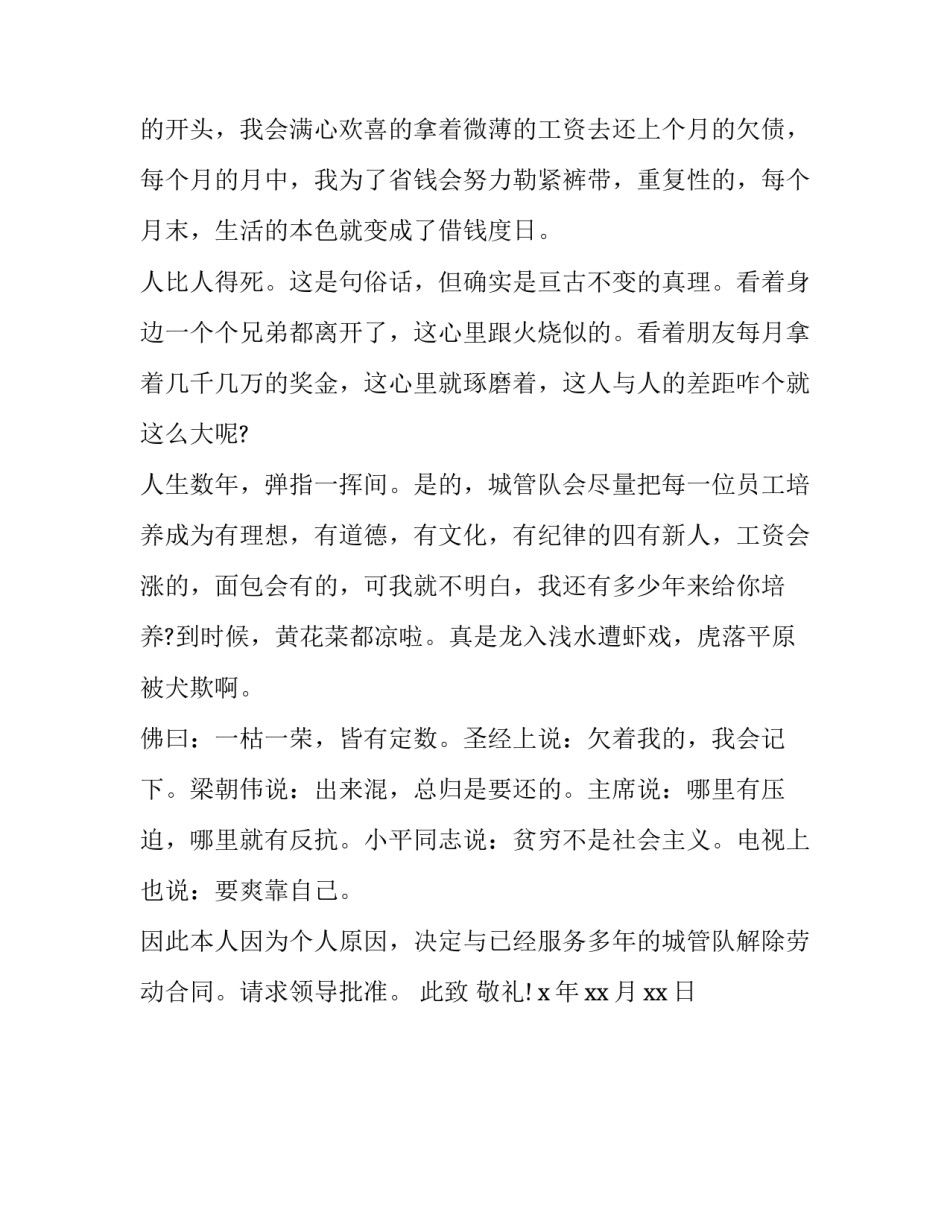 高速公路班长辞职信优质 高速公路辞职申请书(二篇)_第2页