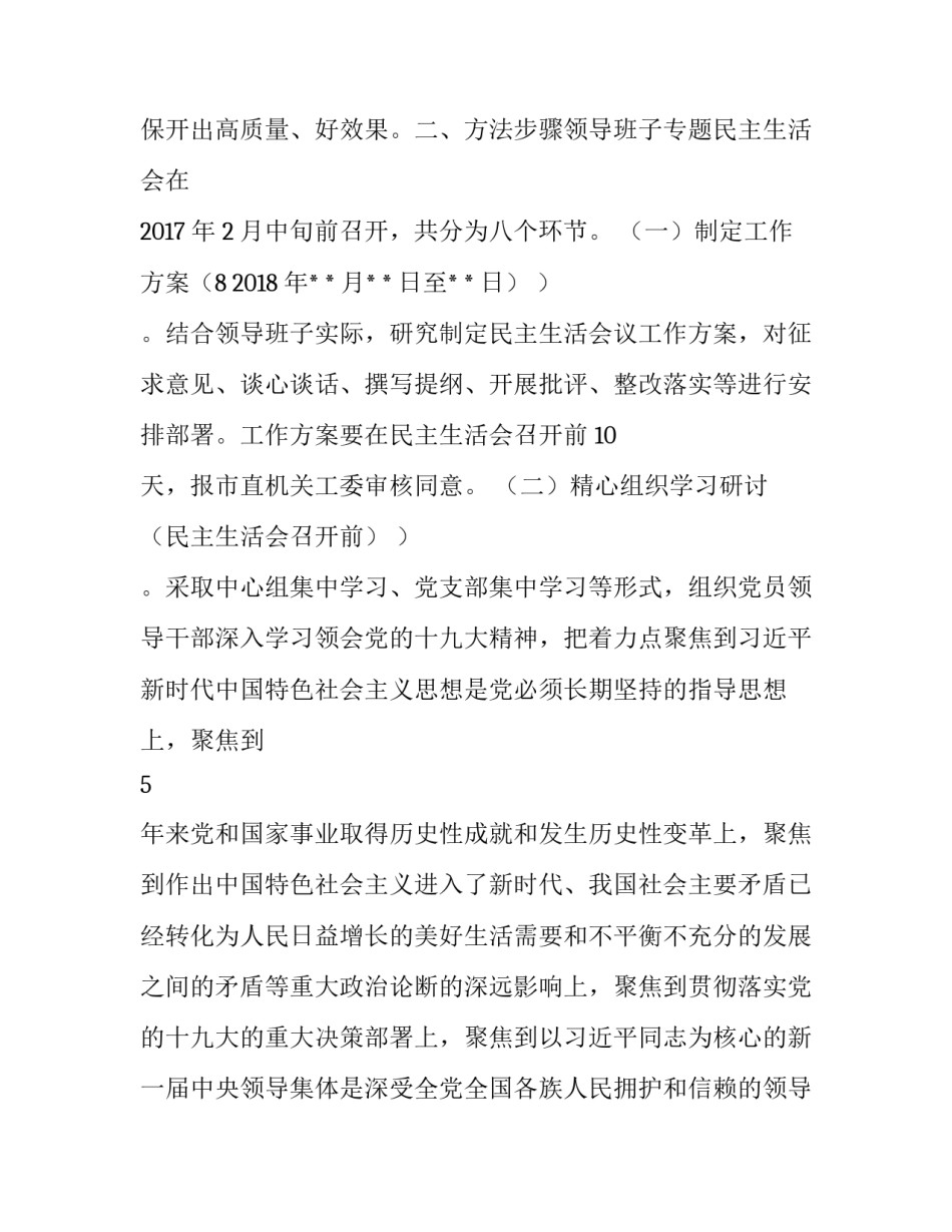 2017年度领导班子工作方案 国家新任领导班子2018_第2页