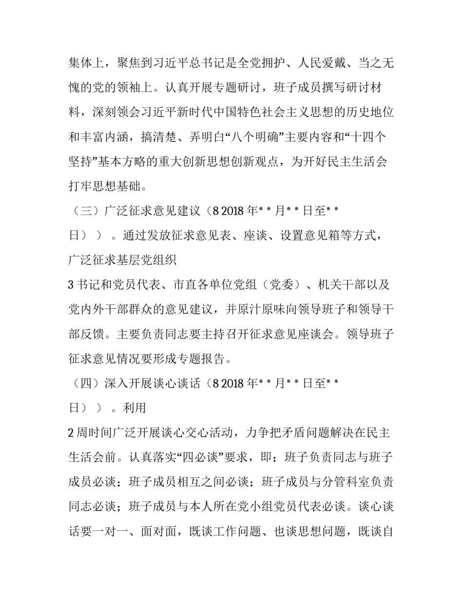 2017年度领导班子工作方案 国家新任领导班子2018_第3页