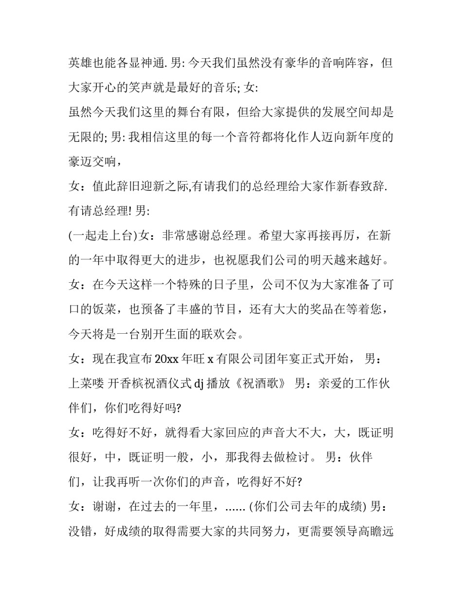 最新培训结束主持词 晚会结束主持词(20篇)_第3页