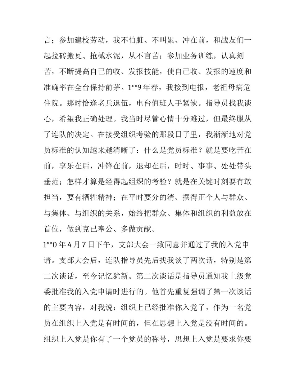 我入党的小故事【我的入党故事（12篇）】_第2页