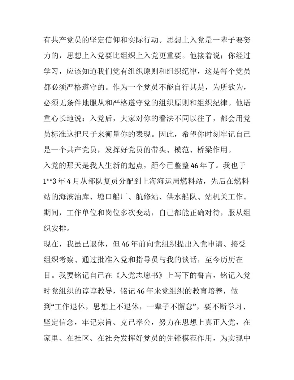 我入党的小故事【我的入党故事（12篇）】_第3页