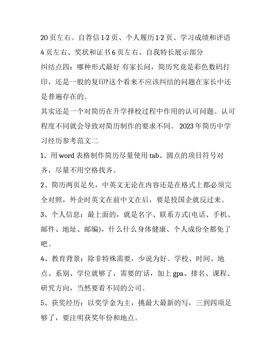 简历中学习经历参考范文 简历教育经历参考范文(8篇)_第2页