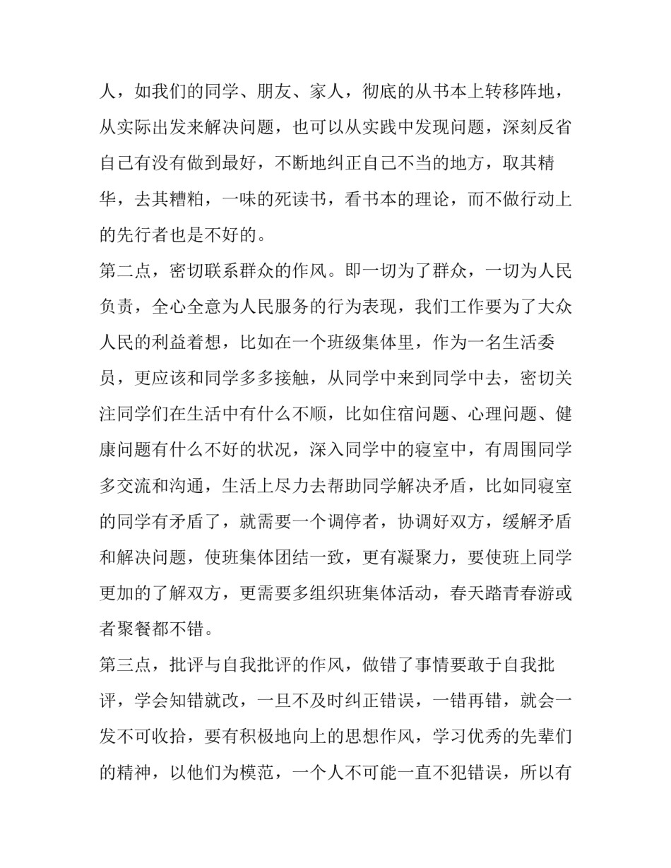 【党员季度考核思想汇报八篇】 党员每季度思想汇报_第2页