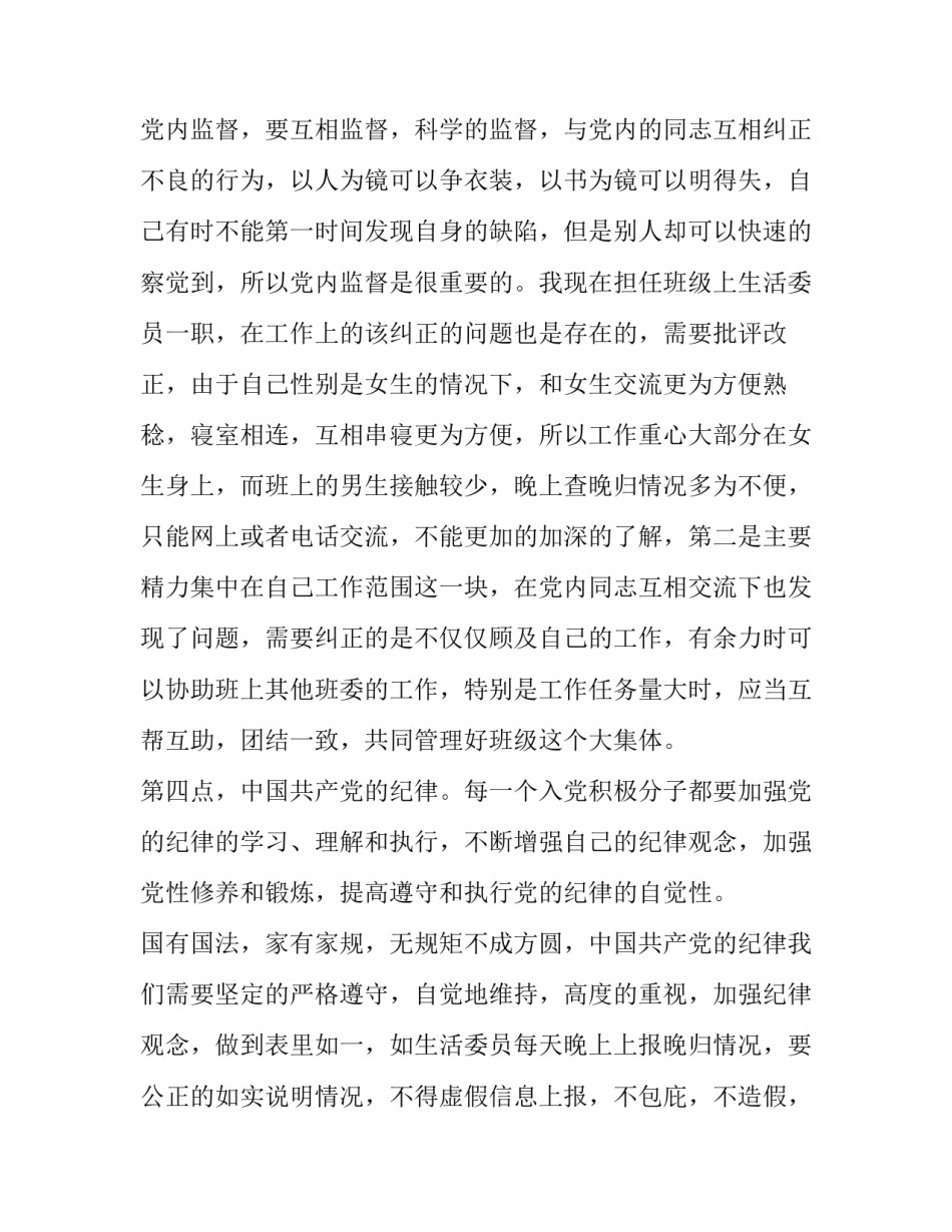 【党员季度考核思想汇报八篇】 党员每季度思想汇报_第3页