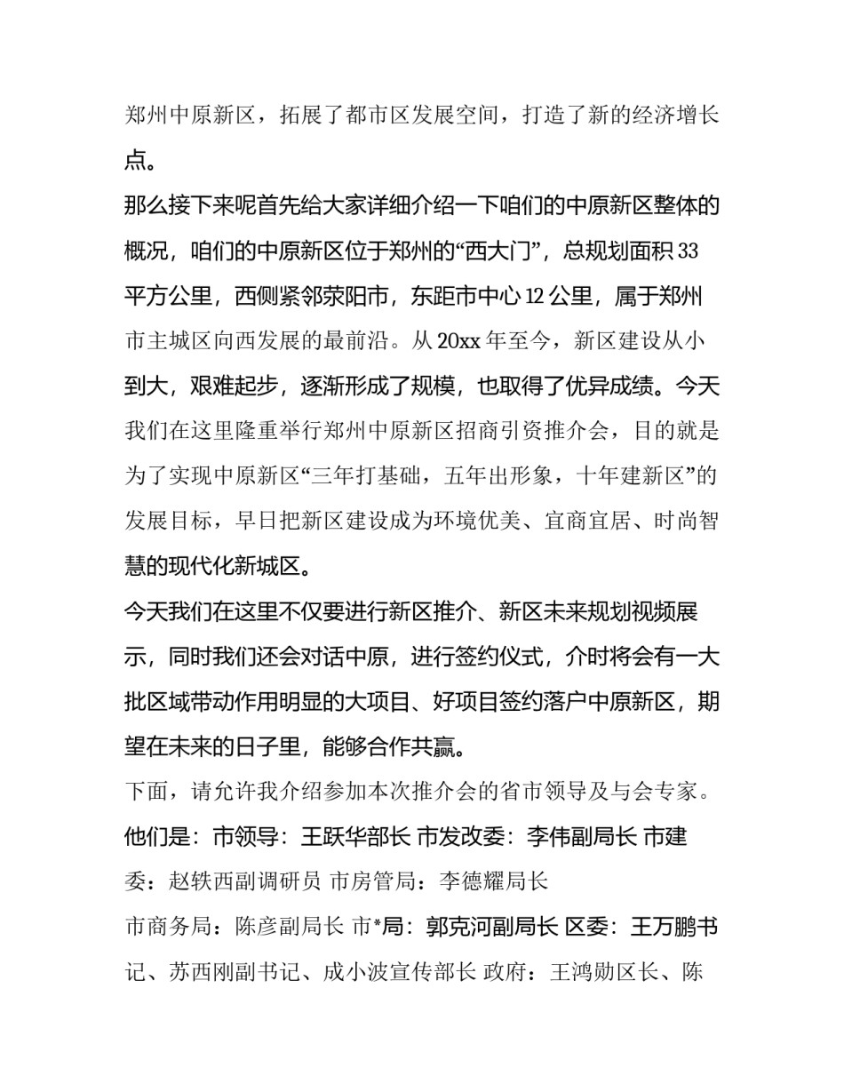 最新招商推介会主持词串词(五篇)_第2页