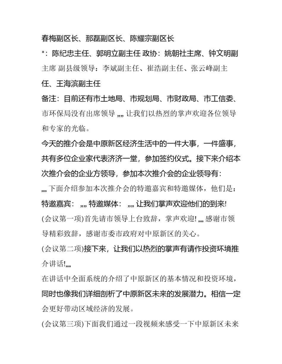 最新招商推介会主持词串词(五篇)_第3页