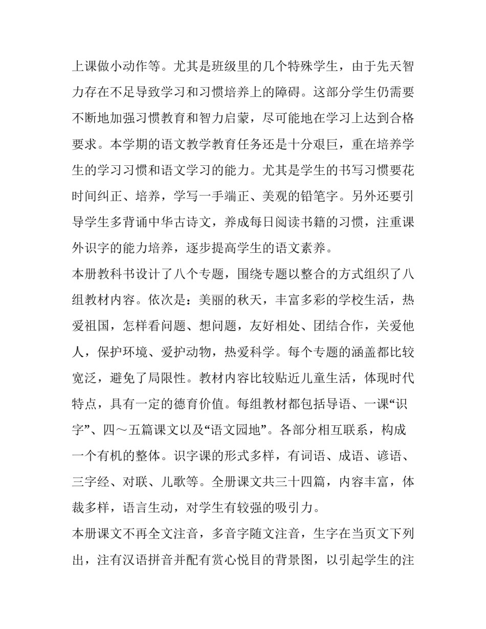 2023年二年级小学语文上册教学计划 二年级上册语文教学计划(4篇)_第2页