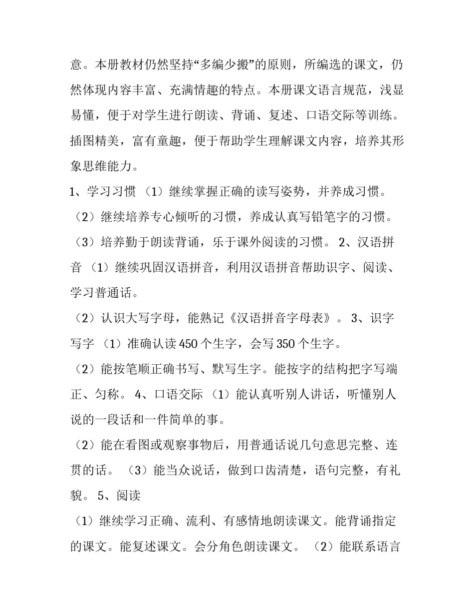 2023年二年级小学语文上册教学计划 二年级上册语文教学计划(4篇)_第3页
