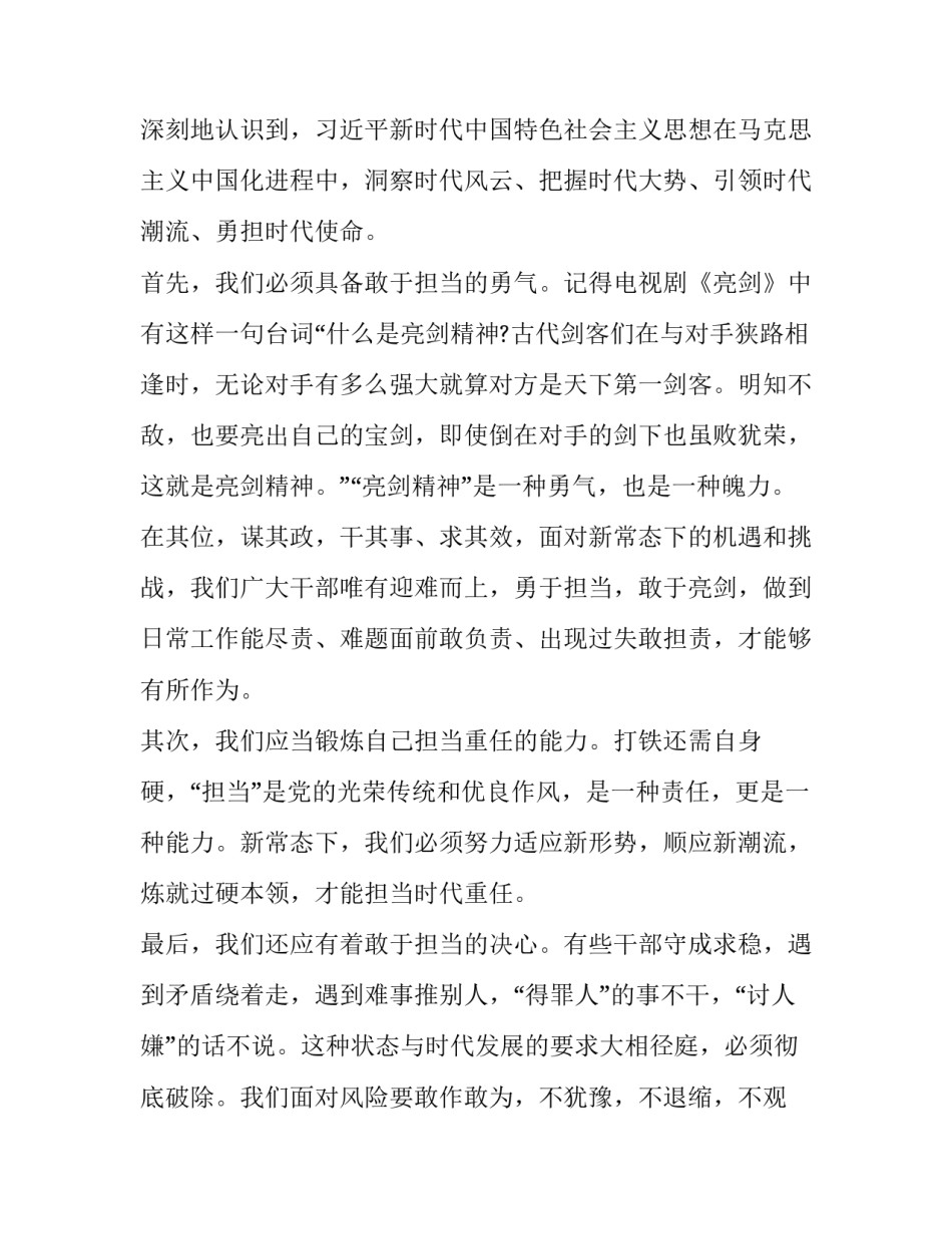 水利灌区干部学习新时代中国特色社会主义思想心得 _第3页