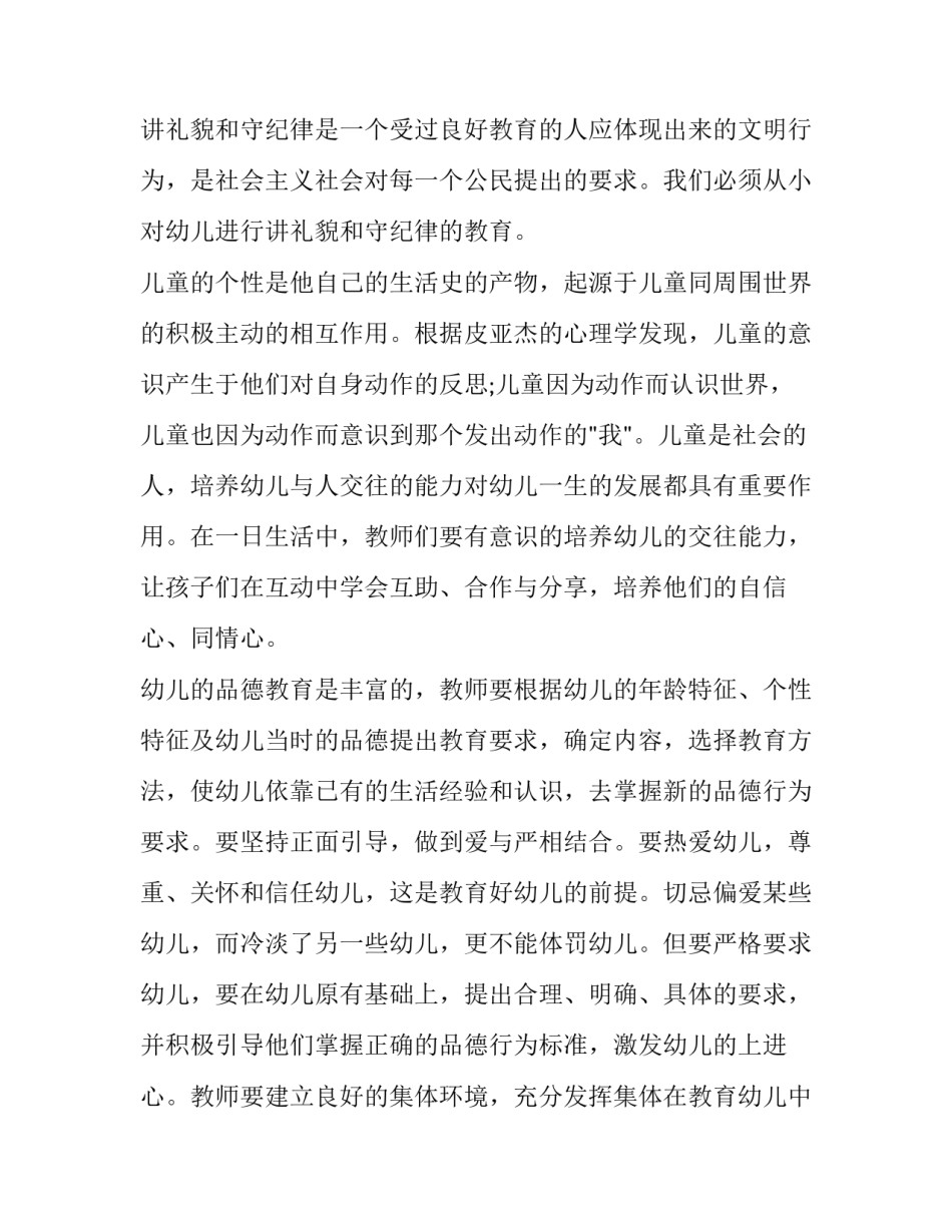 幼儿园下学期德育工作计划及目标 幼儿园下学期德育工作总结(十篇)_第2页