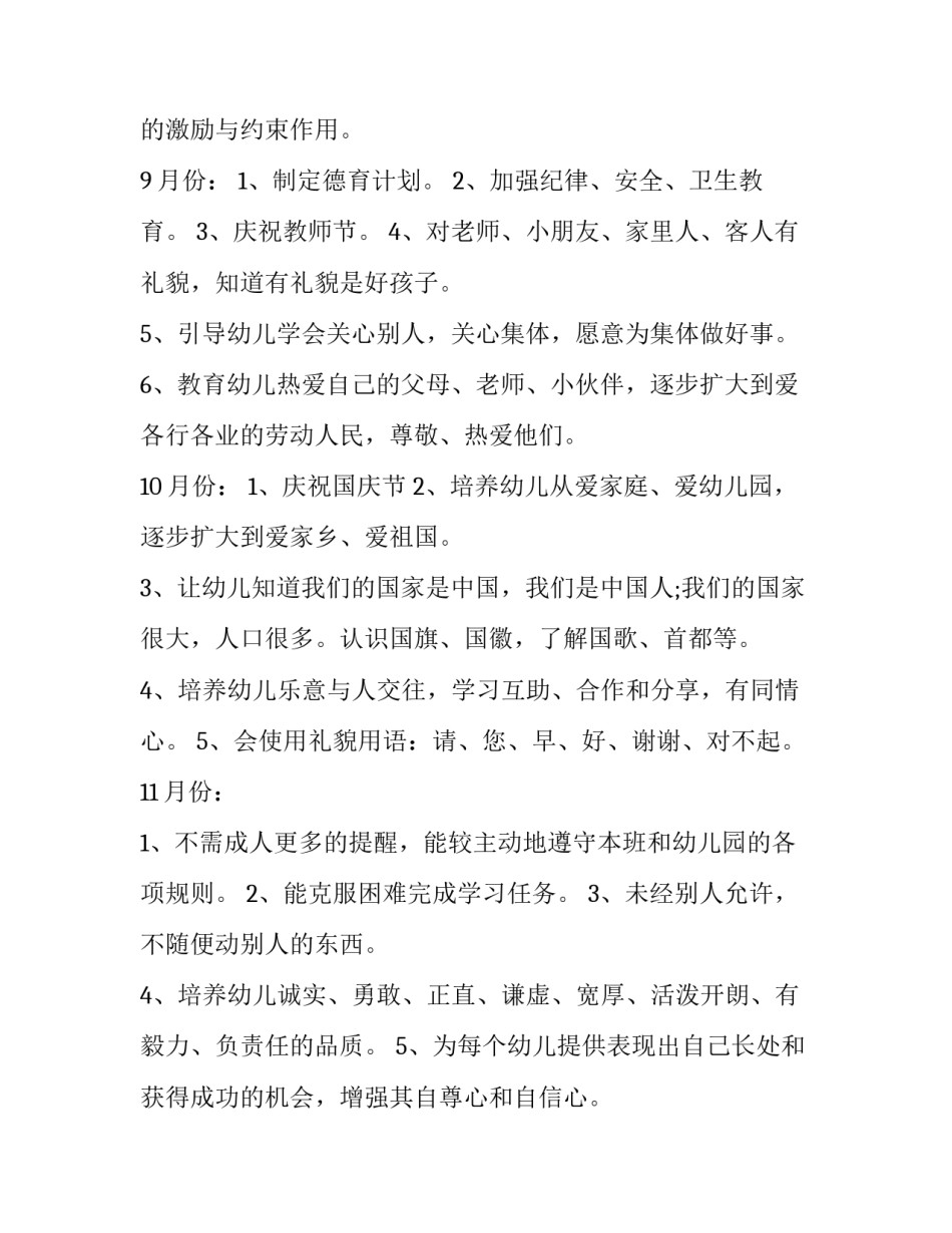 幼儿园下学期德育工作计划及目标 幼儿园下学期德育工作总结(十篇)_第3页