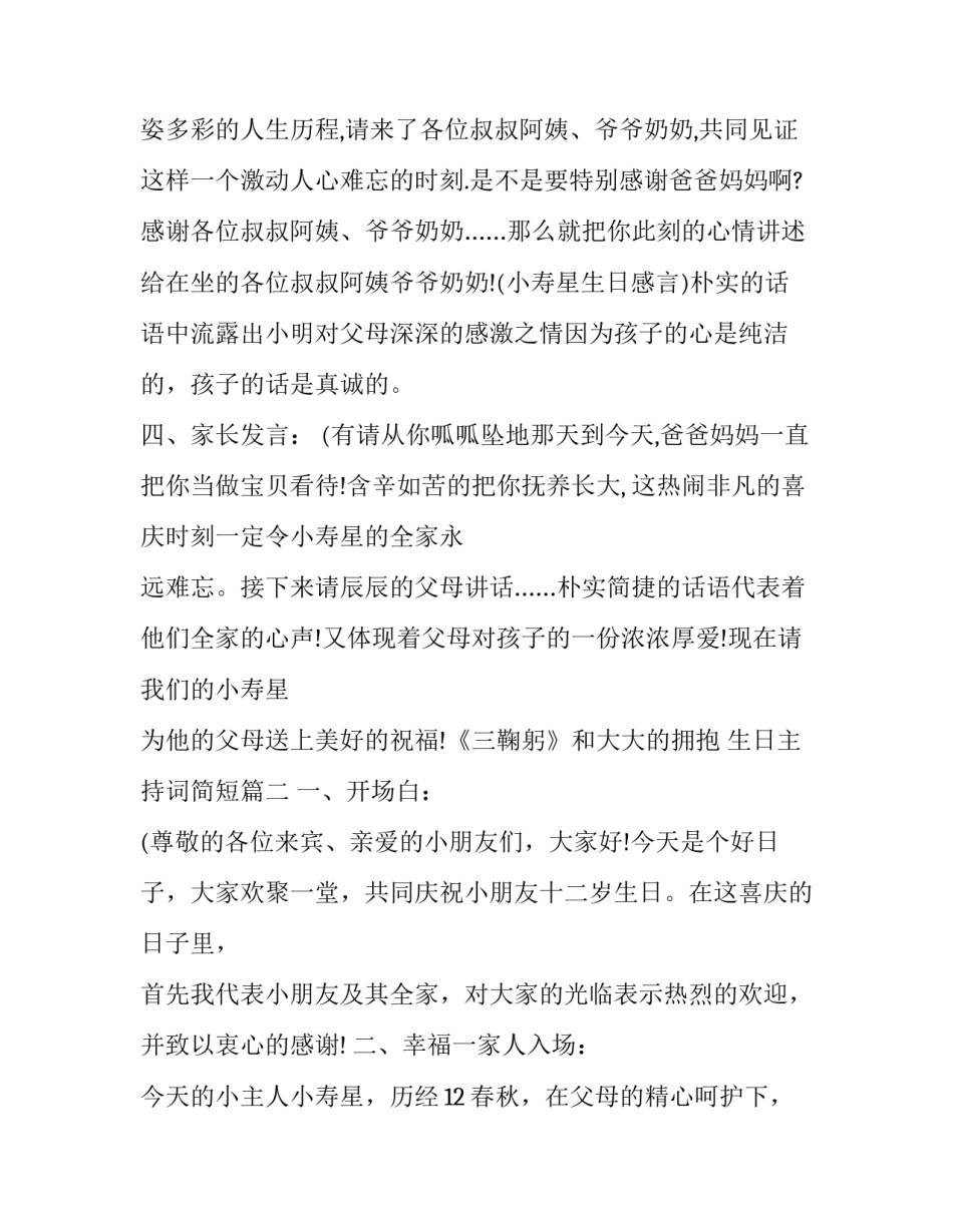 2023年生日主持词简短(21篇)_第2页