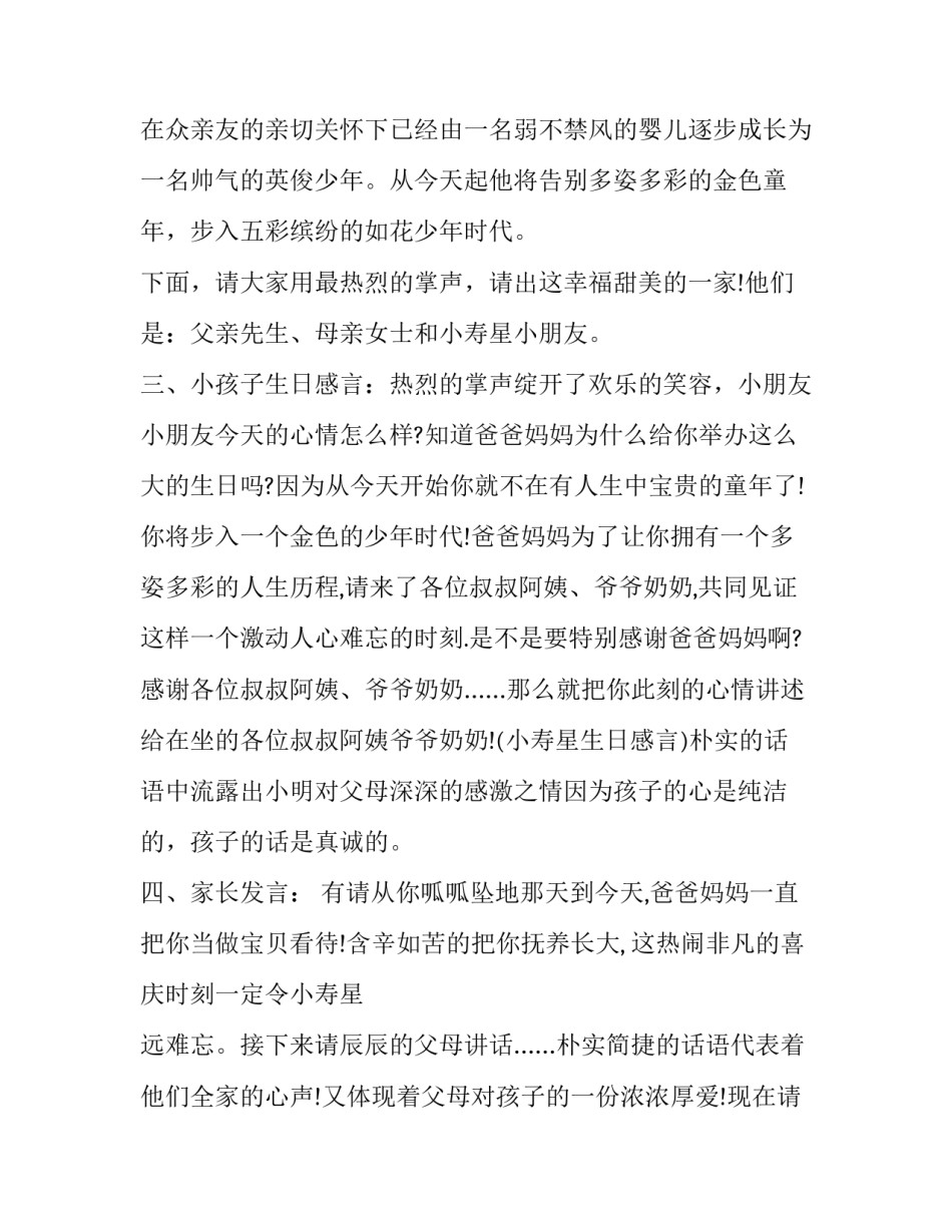 2023年生日主持词简短(21篇)_第3页