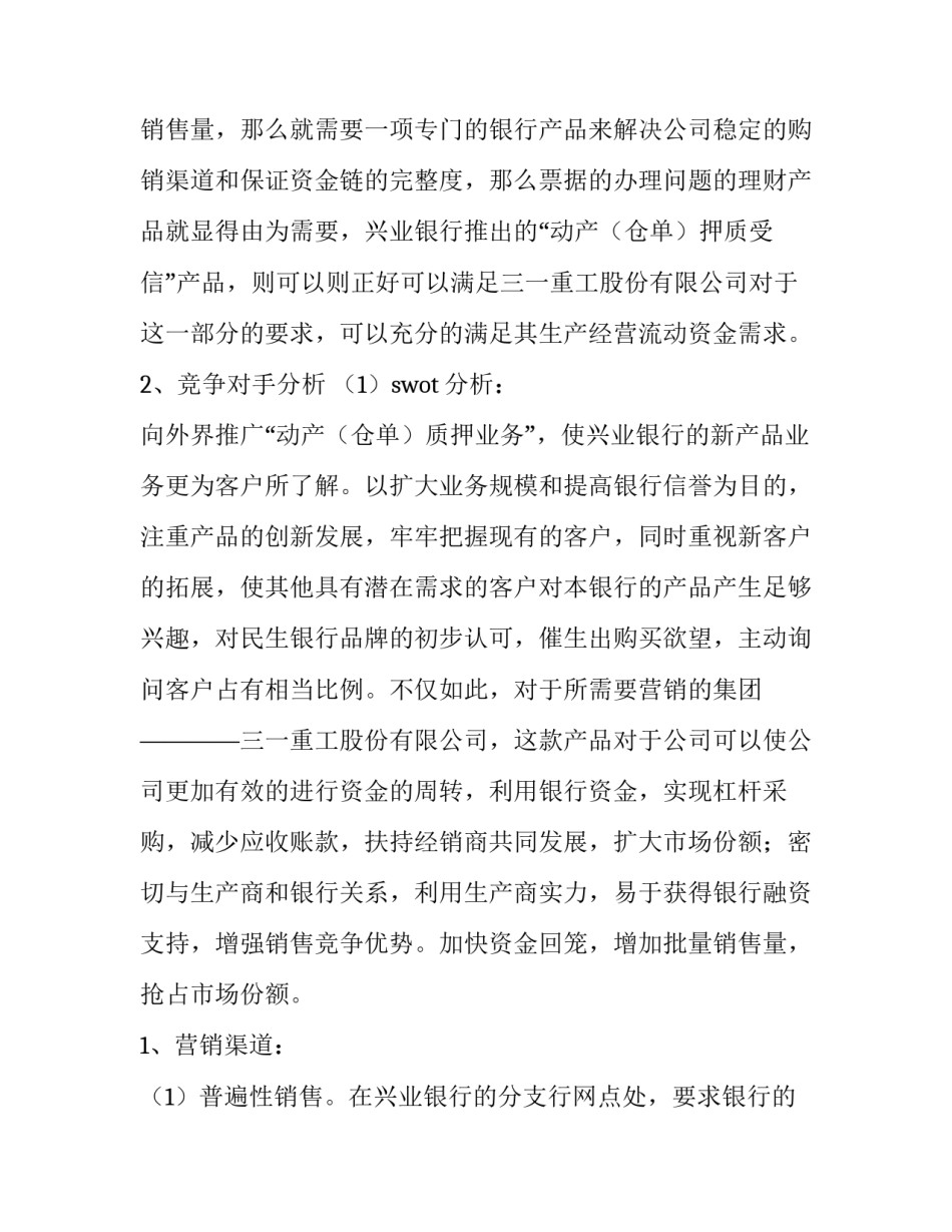 最新银行营销方案策划五一(3篇)_第2页