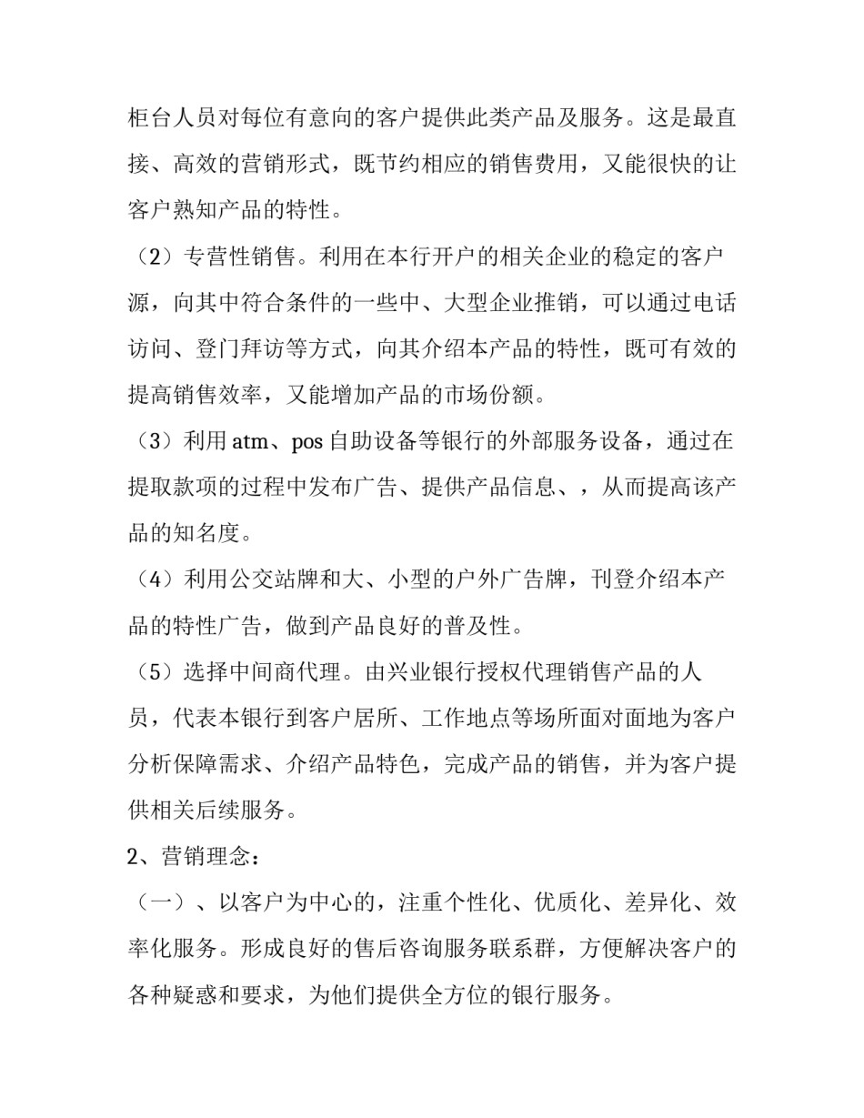 最新银行营销方案策划五一(3篇)_第3页