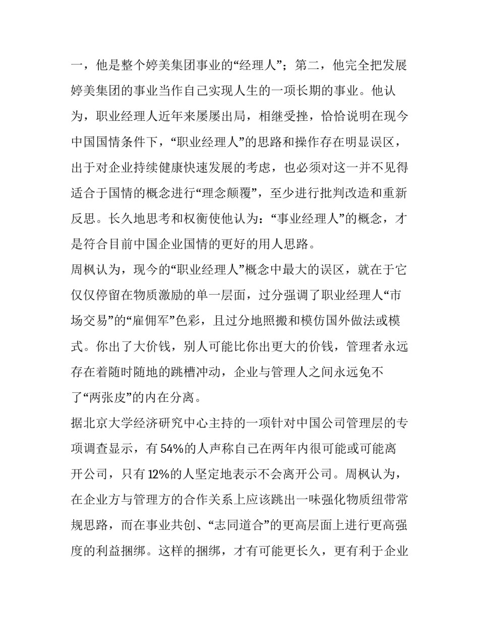 [事业经理人能否挑战职业经理]事业经理人和职业经理人_第2页